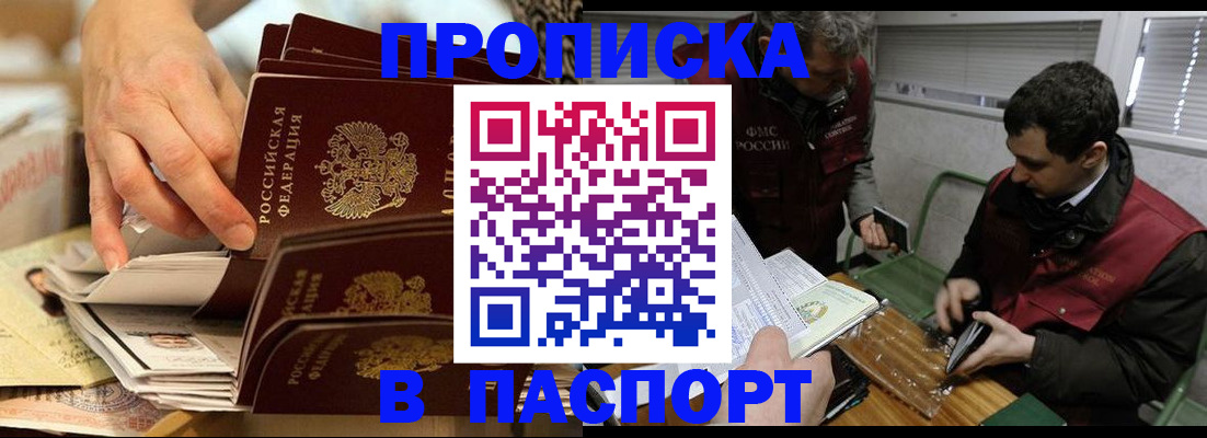 прописка для кредита в Новом Осколе