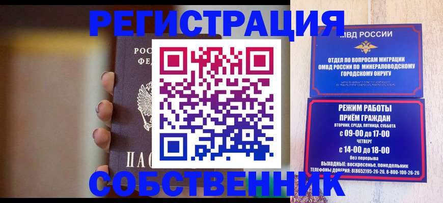 прописка штамп в Новом Осколе