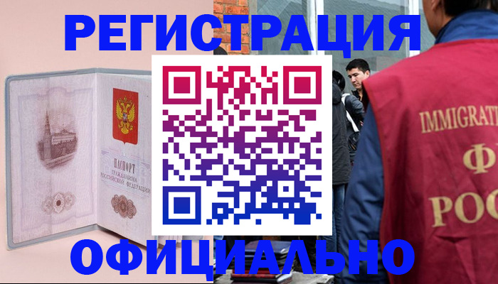 временная регистрация в квартире в Новом Осколе