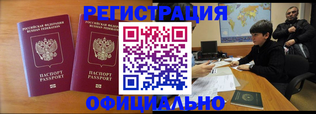 прописка паспорт в Новом Осколе