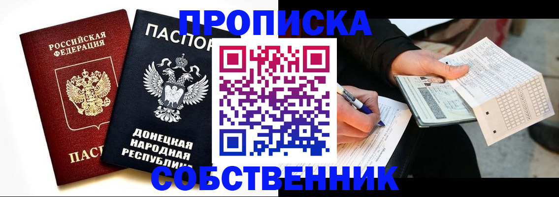 прописка штамп в Новом Осколе